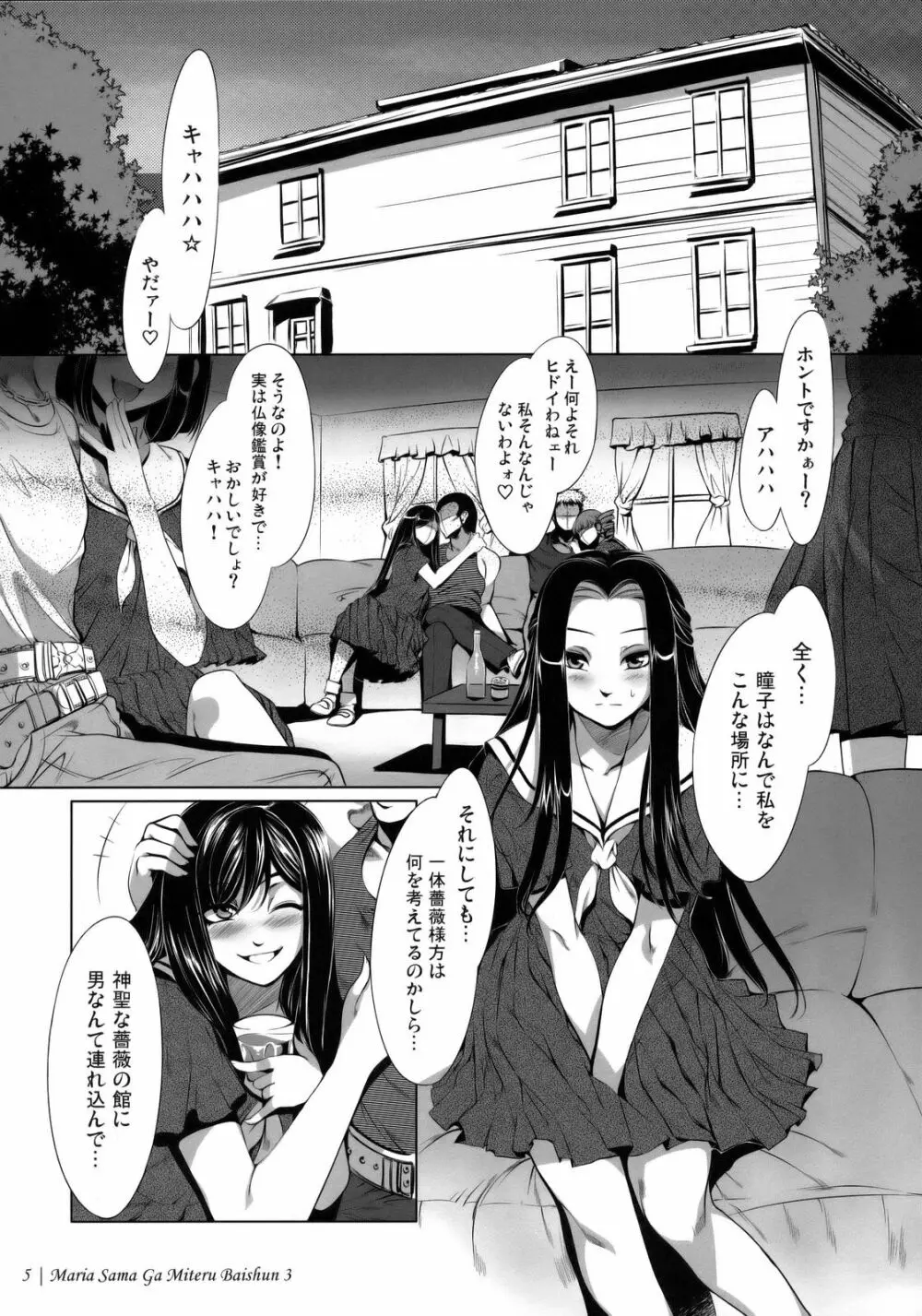 マリア様がみてる~売春~3 Page.8