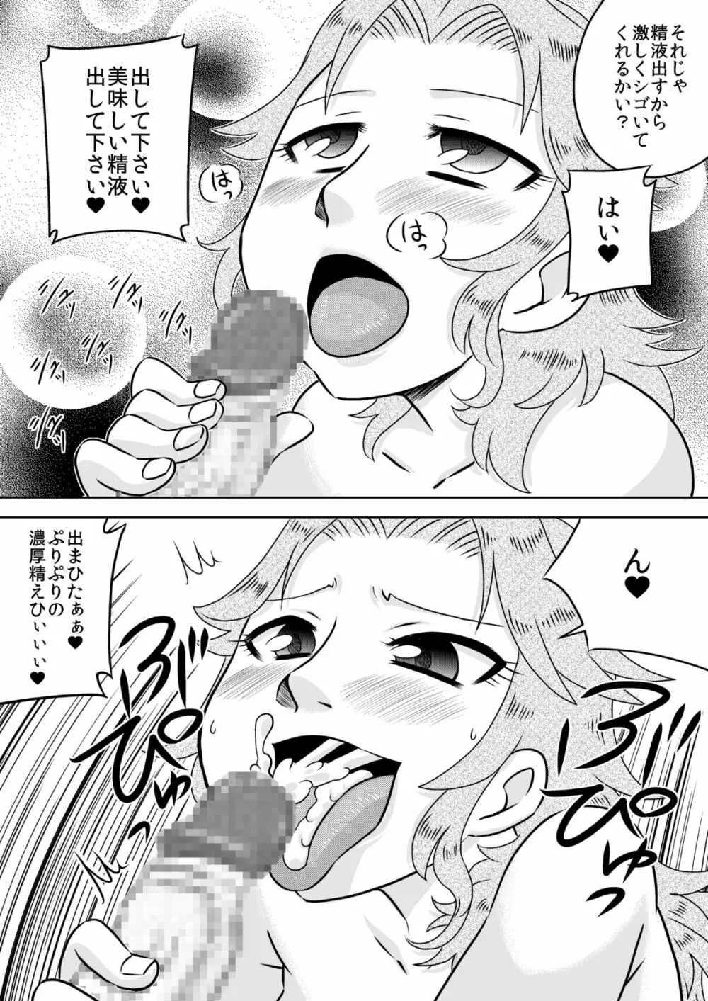 お口ママ娘 ~2人でごっきゅん~ Page.11