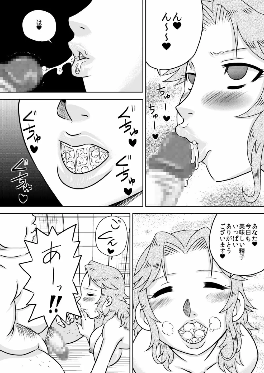 お口ママ娘 ~2人でごっきゅん~ Page.12