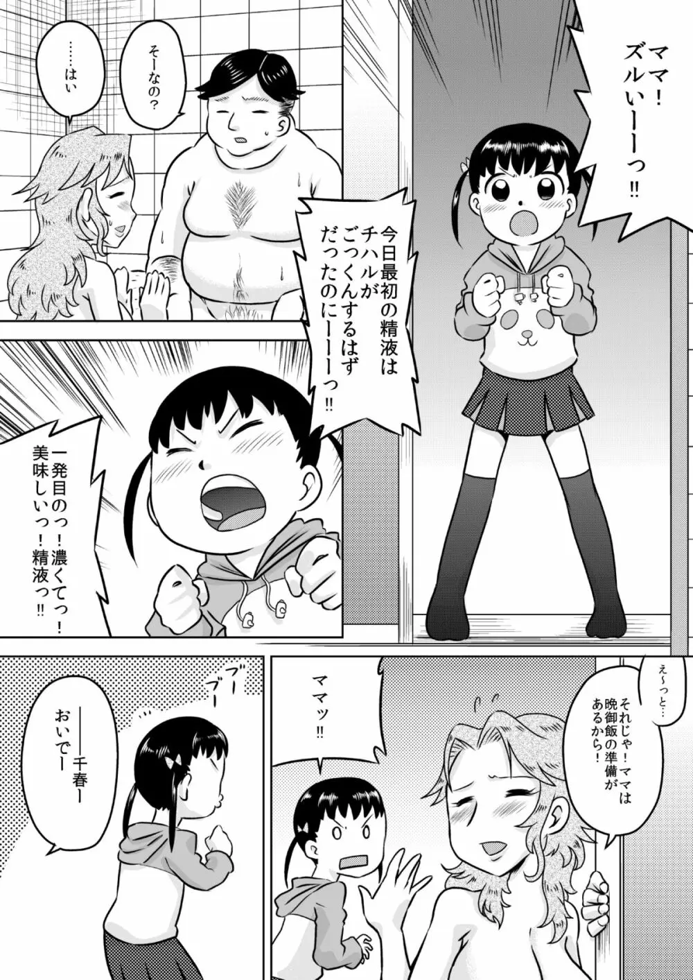 お口ママ娘 ~2人でごっきゅん~ Page.13