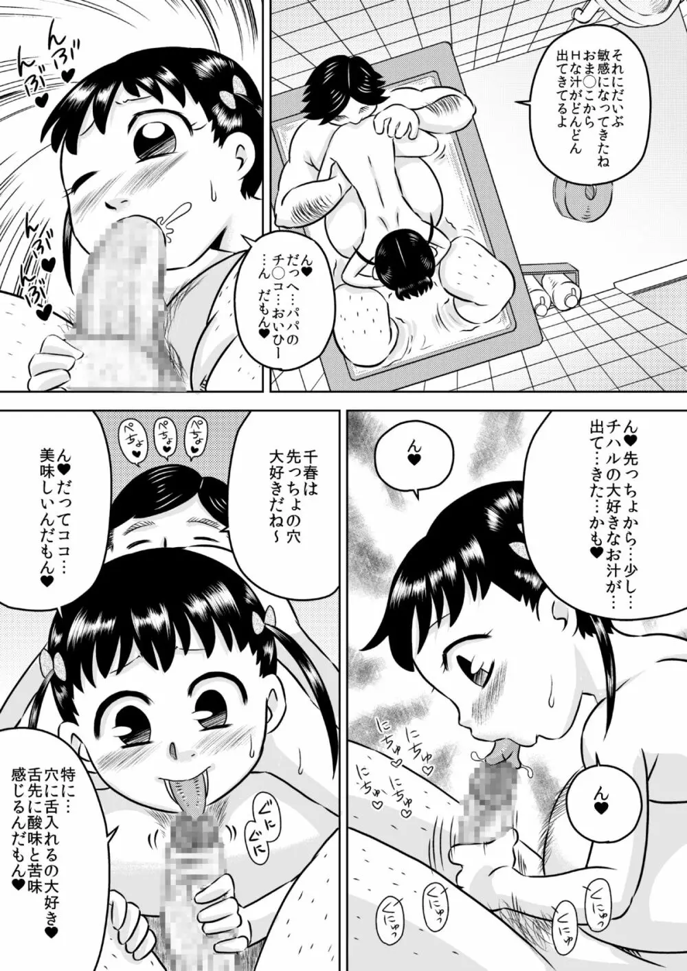 お口ママ娘 ~2人でごっきゅん~ Page.15