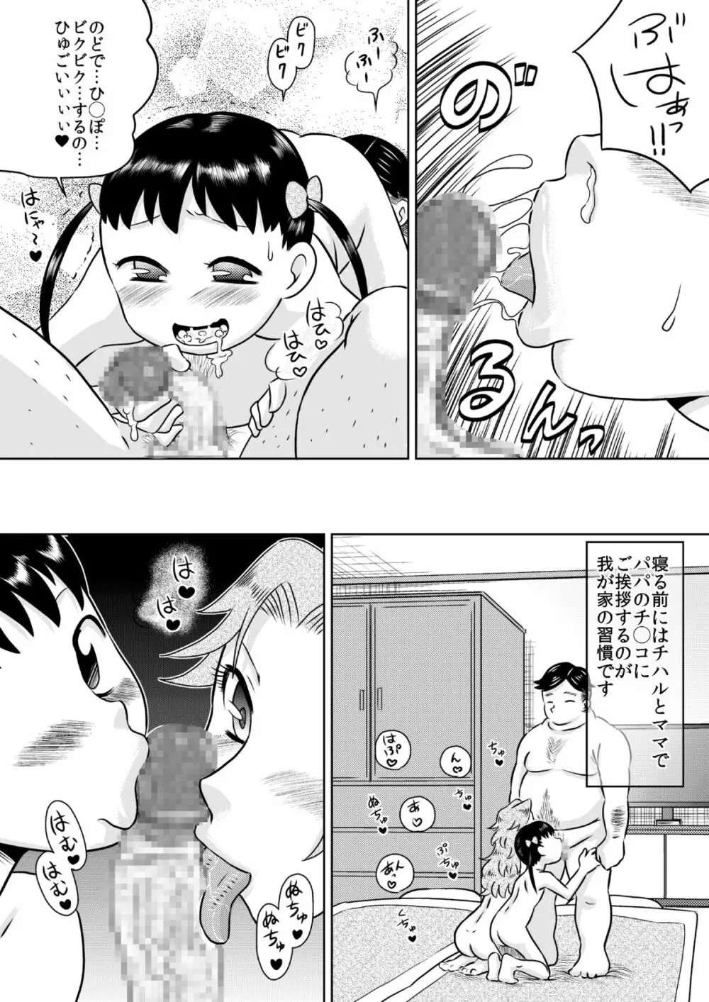 お口ママ娘 ~2人でごっきゅん~ Page.19