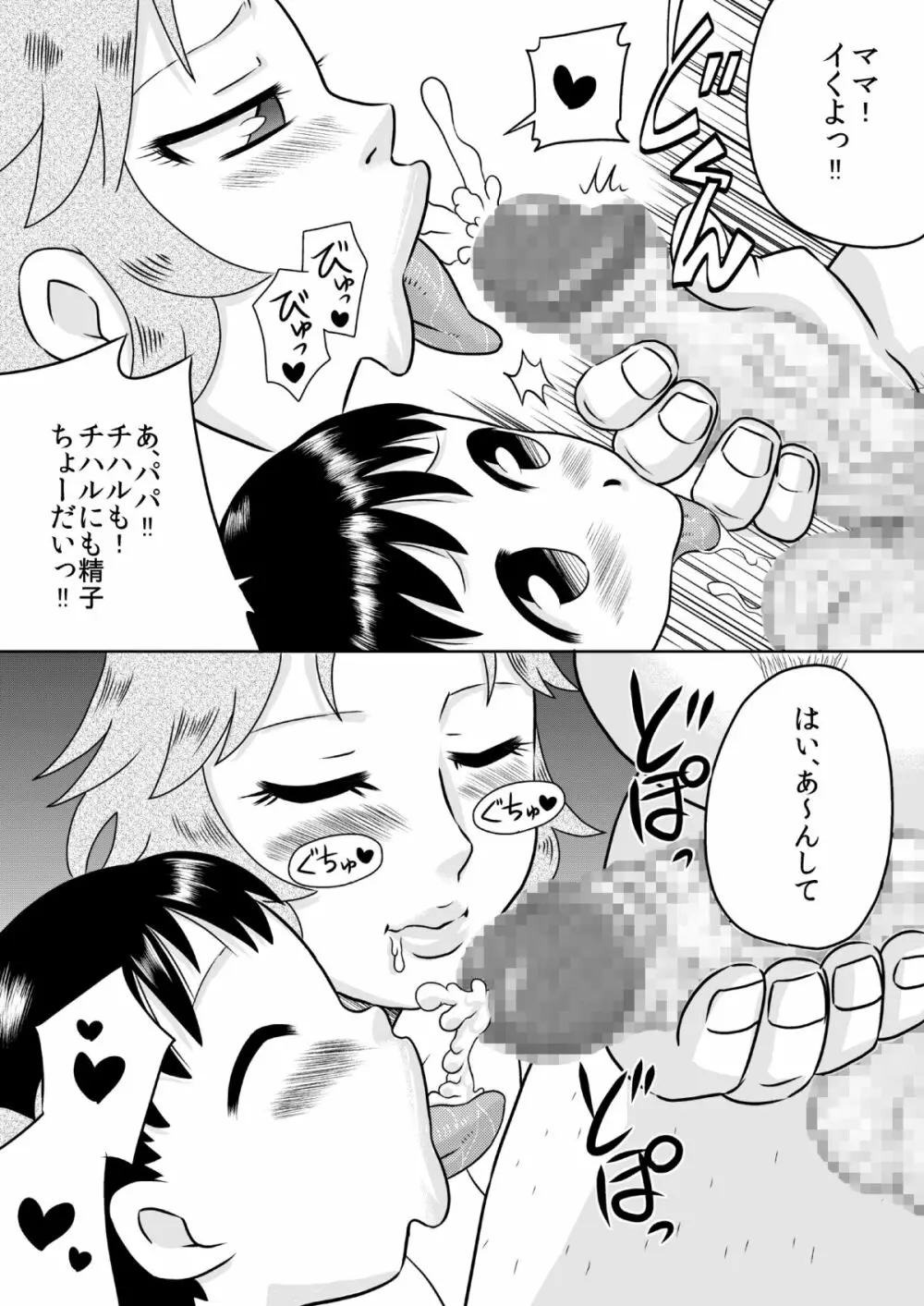 お口ママ娘 ~2人でごっきゅん~ Page.21