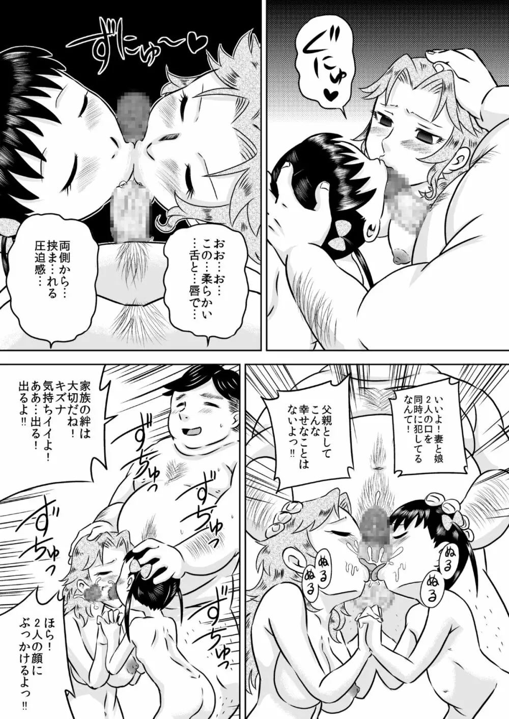 お口ママ娘 ~2人でごっきゅん~ Page.24