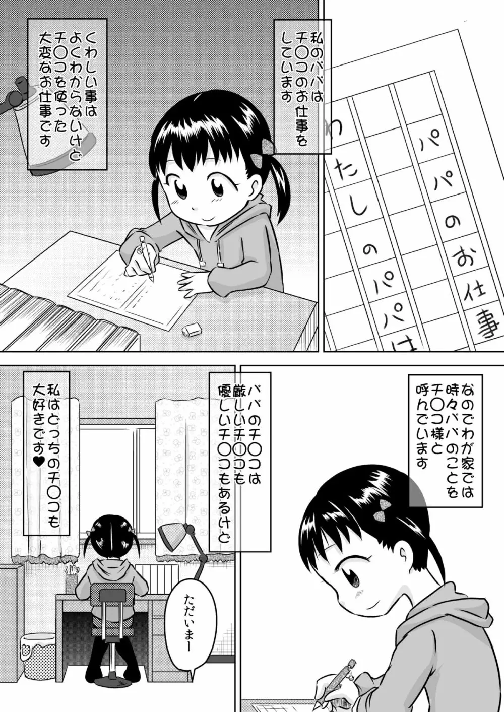 お口ママ娘 ~2人でごっきゅん~ Page.3