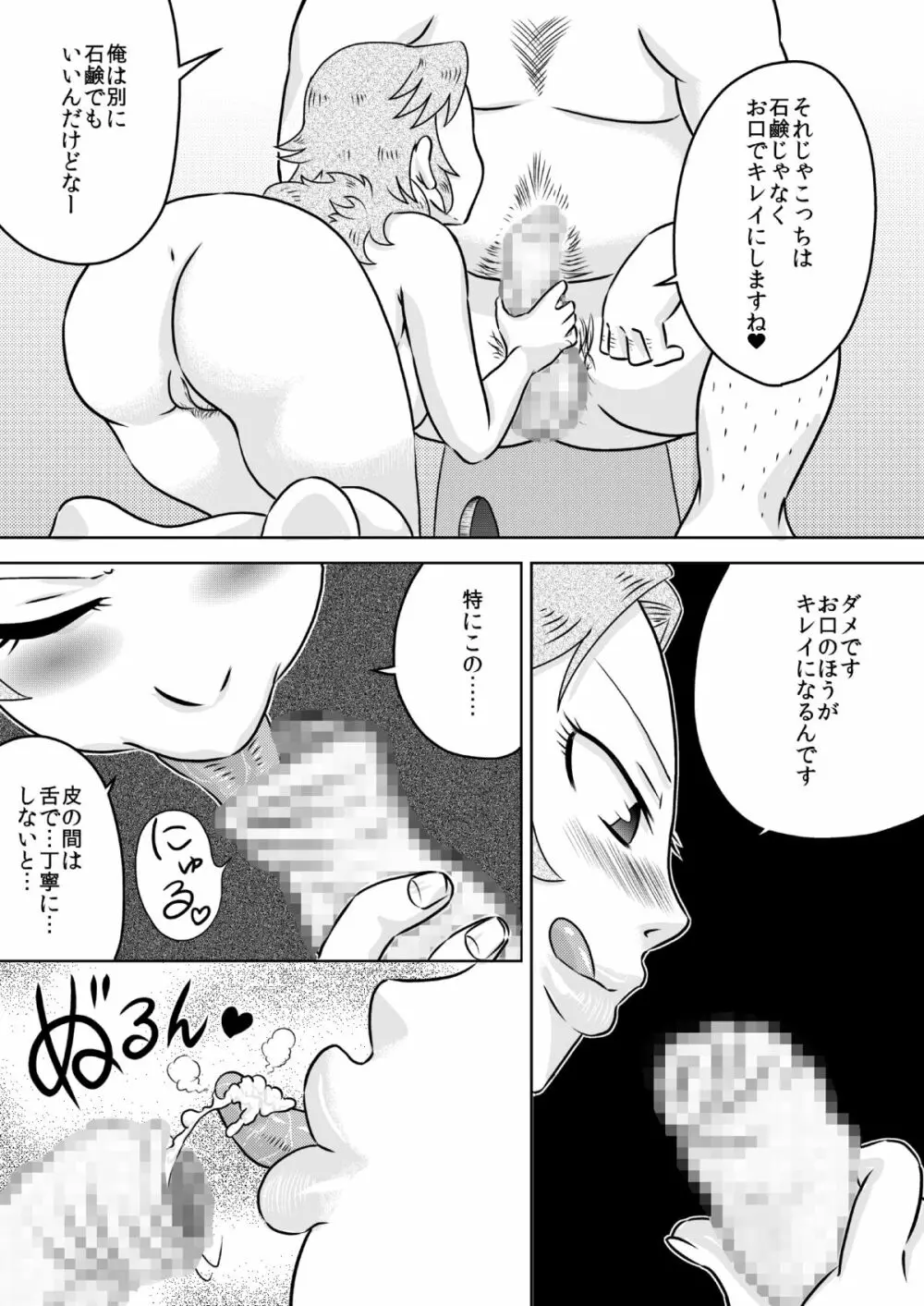 お口ママ娘 ~2人でごっきゅん~ Page.6