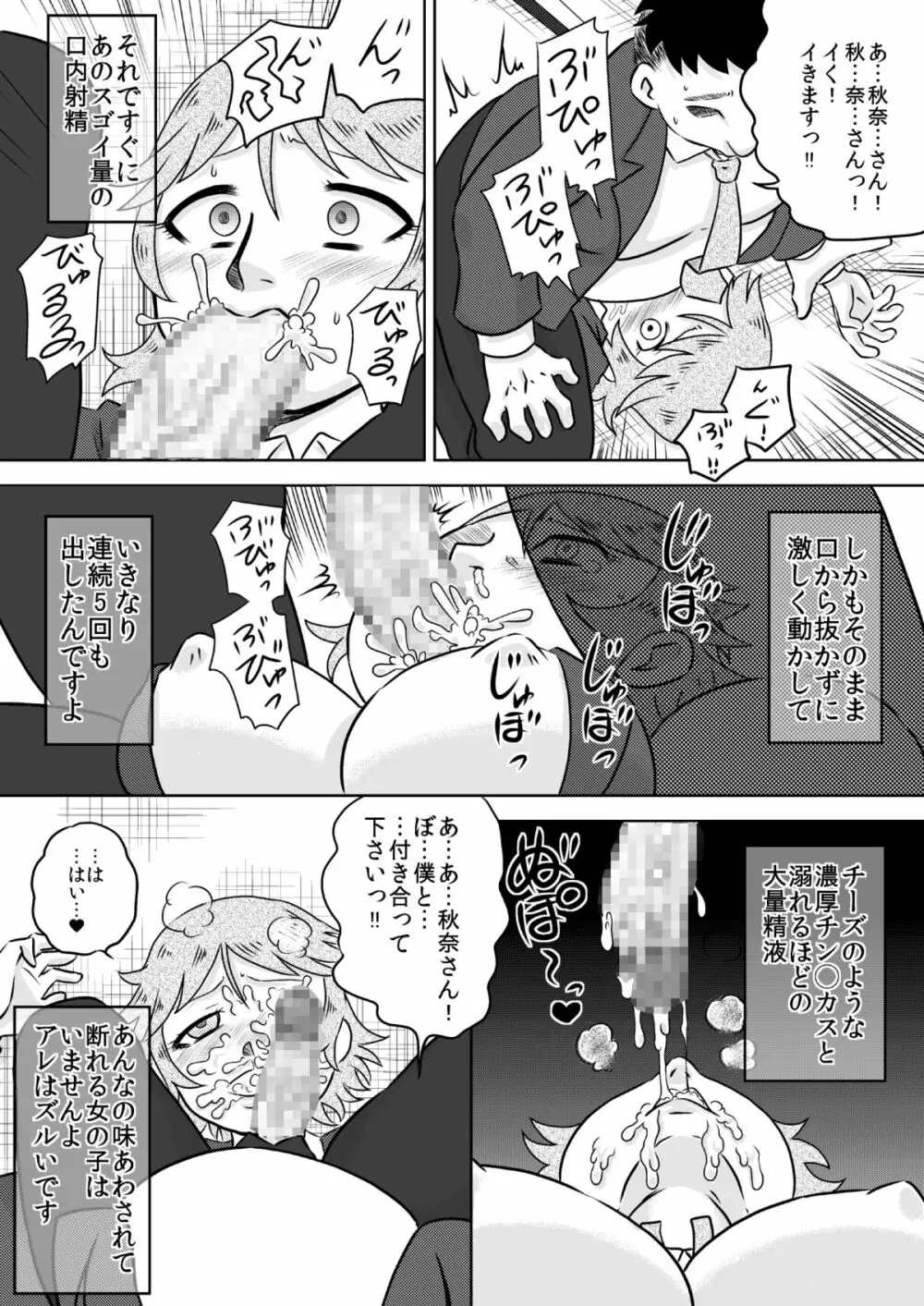 お口ママ娘 ~2人でごっきゅん~ Page.9
