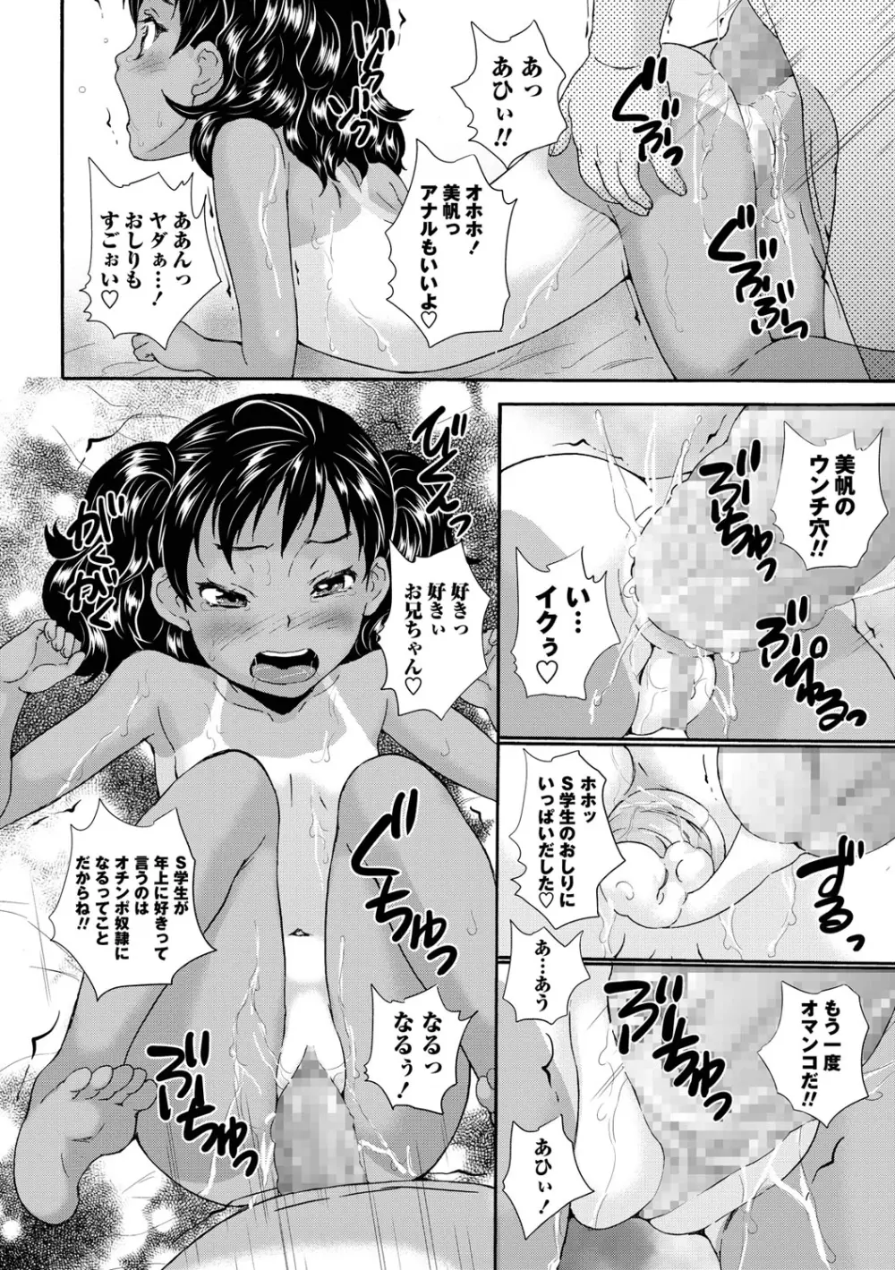 じぇいえすラブど~る Page.107
