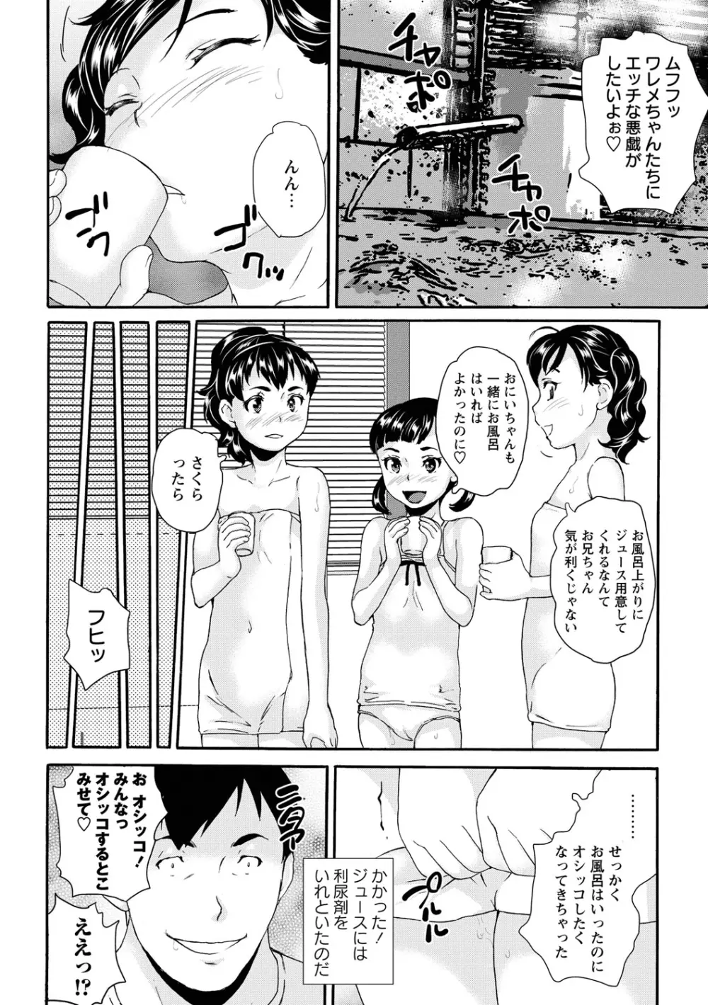 じぇいえすラブど~る Page.113