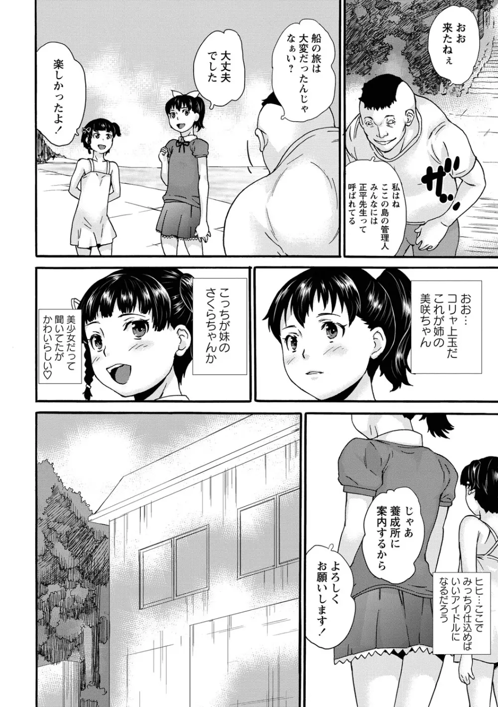 じぇいえすラブど~る Page.135
