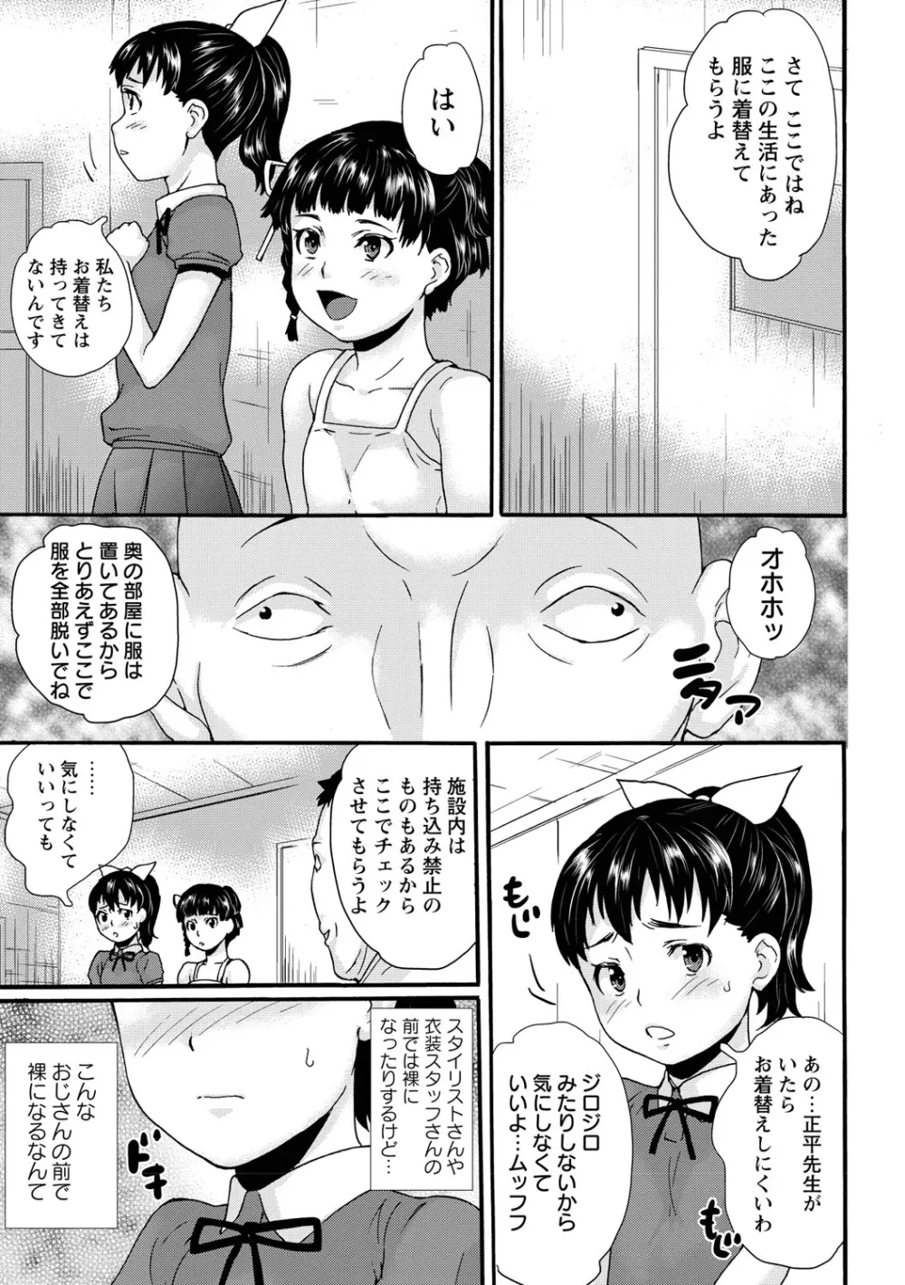 じぇいえすラブど~る Page.136