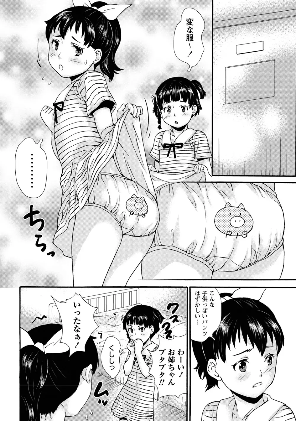 じぇいえすラブど~る Page.141