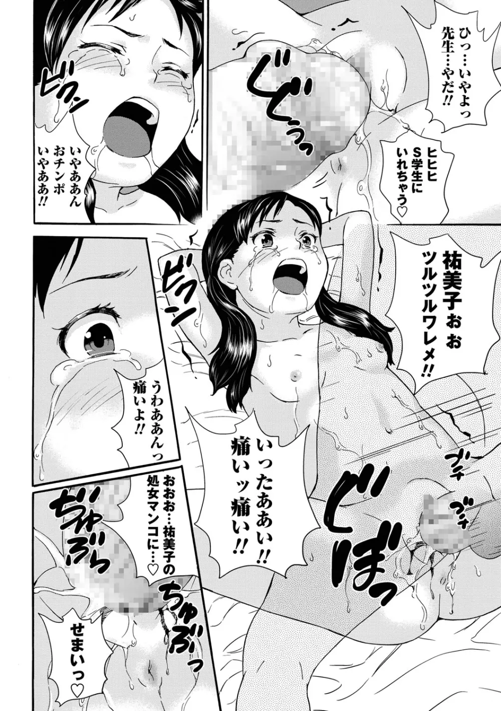 じぇいえすラブど~る Page.145