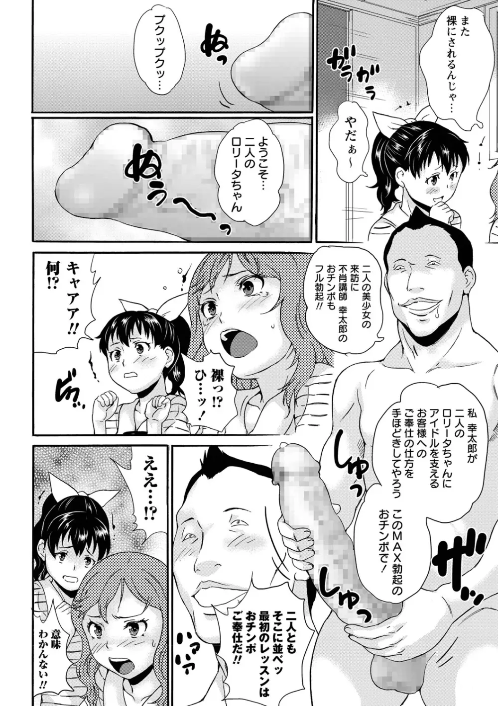 じぇいえすラブど~る Page.151