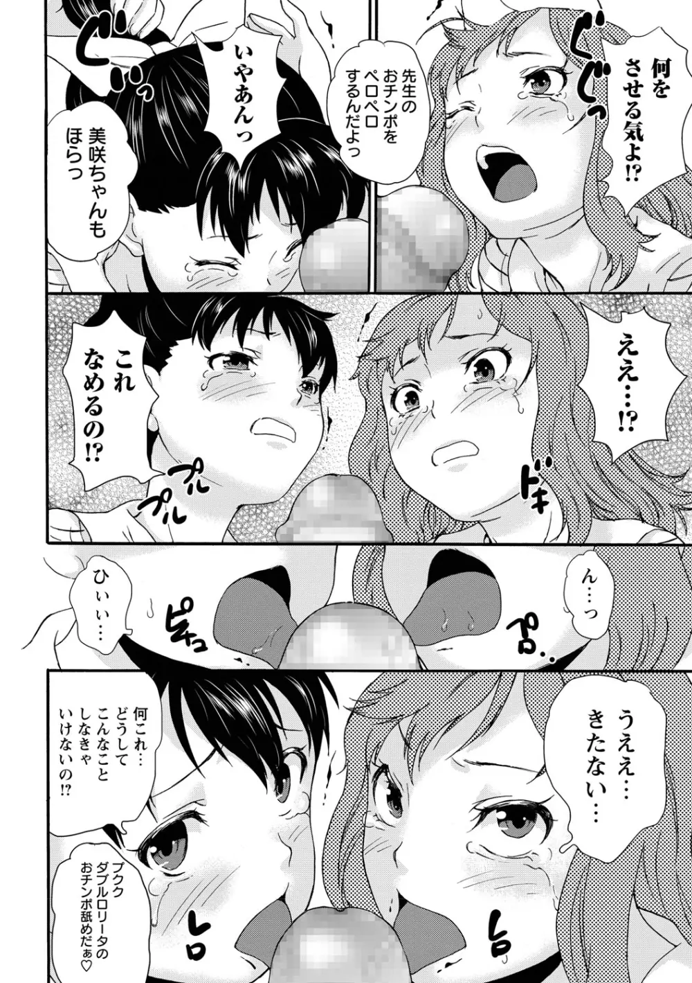 じぇいえすラブど~る Page.153