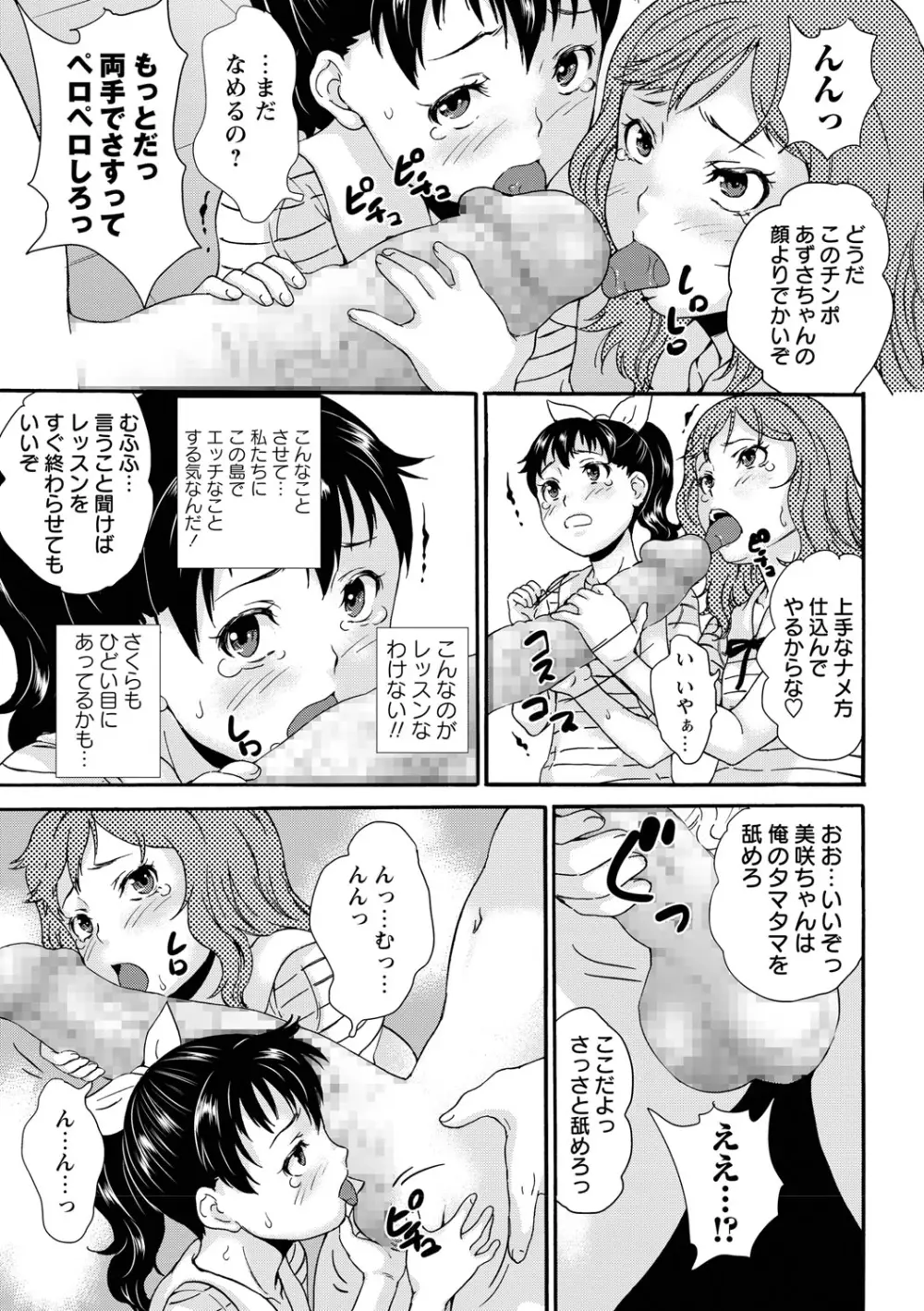 じぇいえすラブど~る Page.154