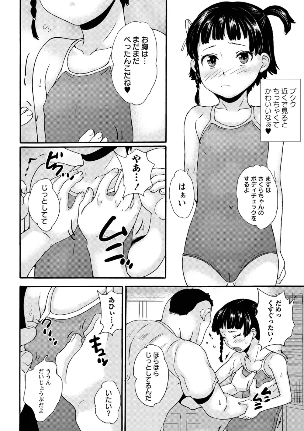 じぇいえすラブど~る Page.167
