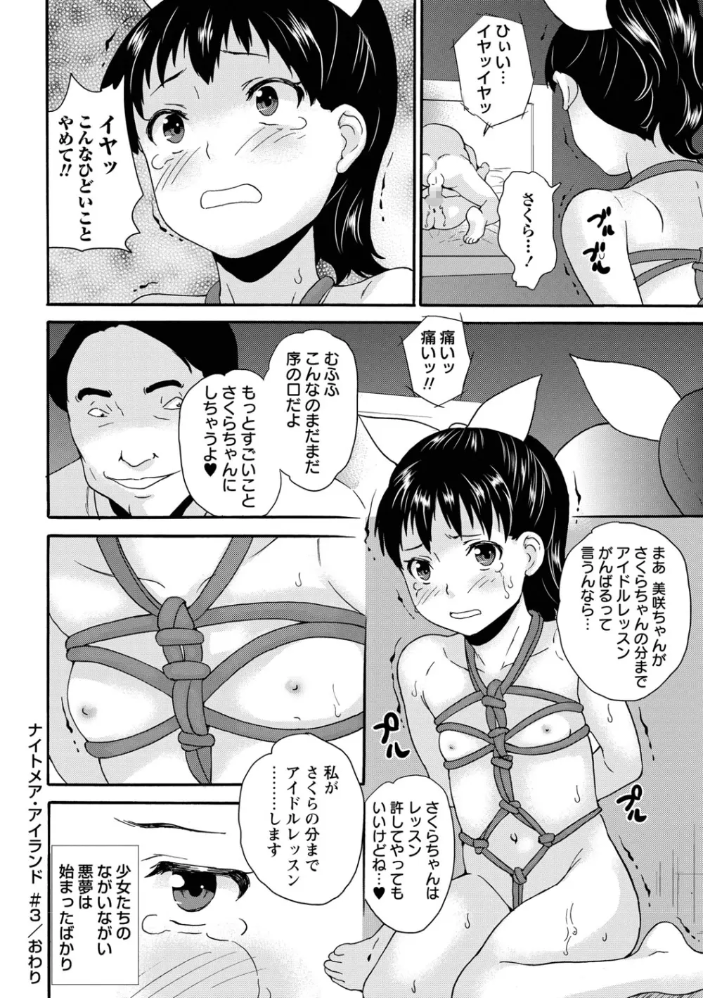 じぇいえすラブど~る Page.181