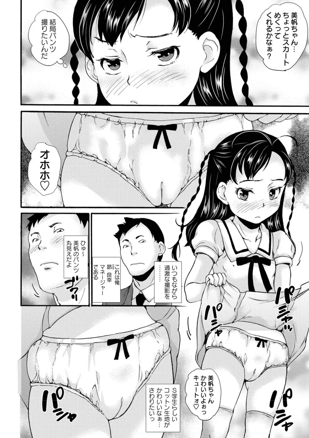じぇいえすラブど~る Page.19