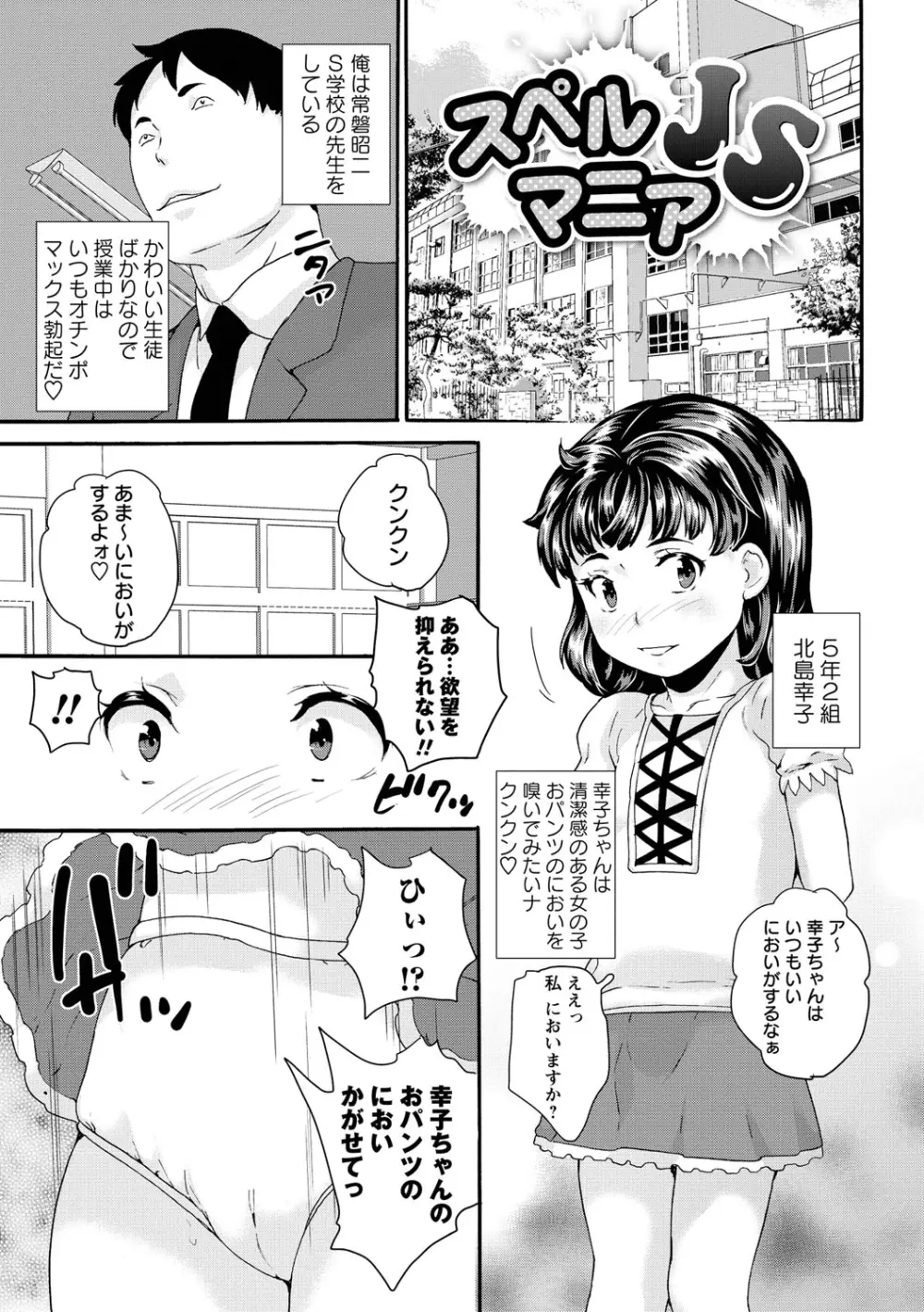 じぇいえすラブど~る Page.2