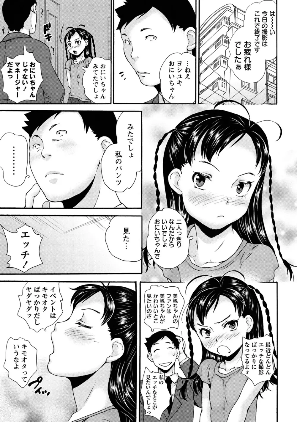 じぇいえすラブど~る Page.20