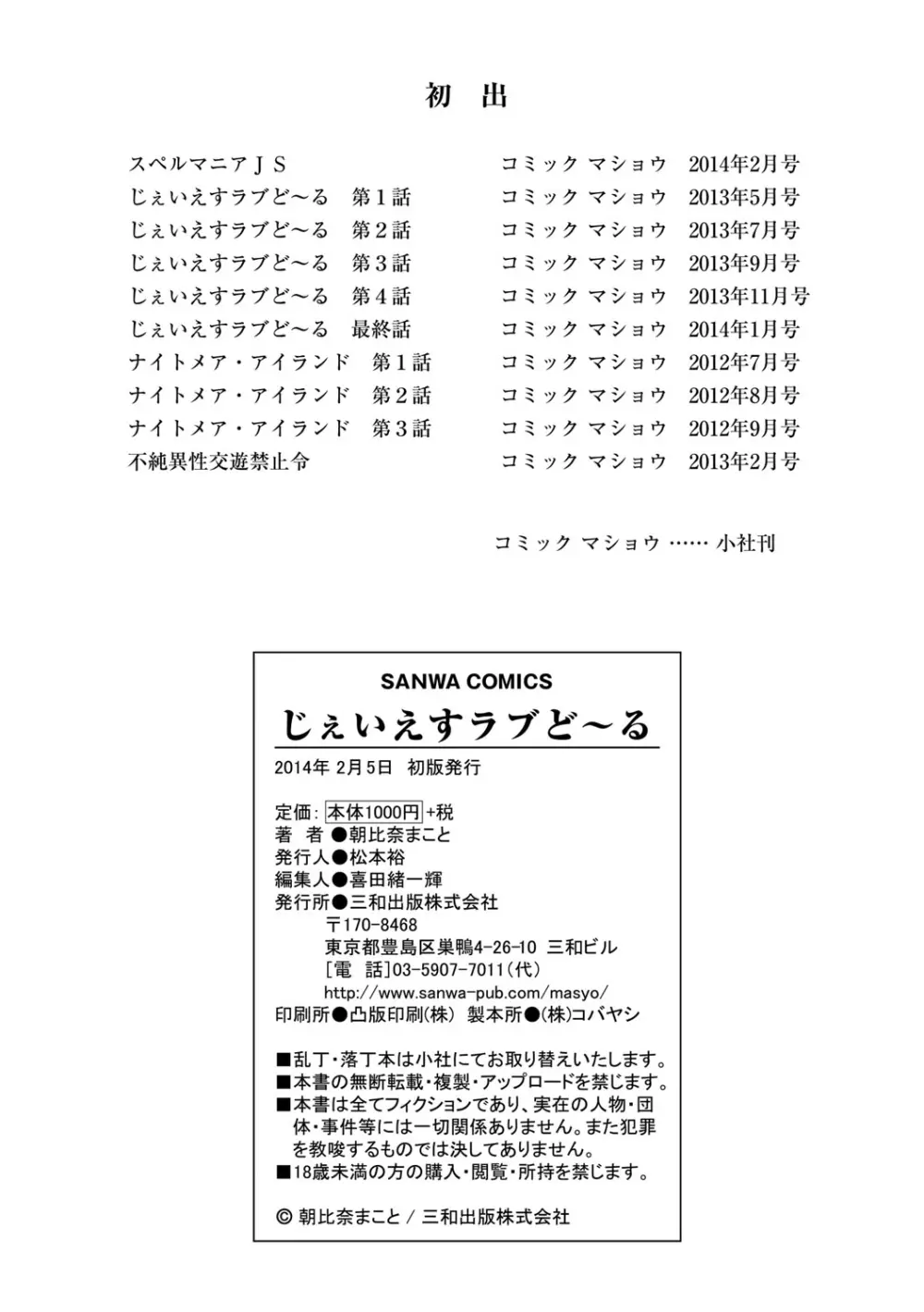 じぇいえすラブど~る Page.202