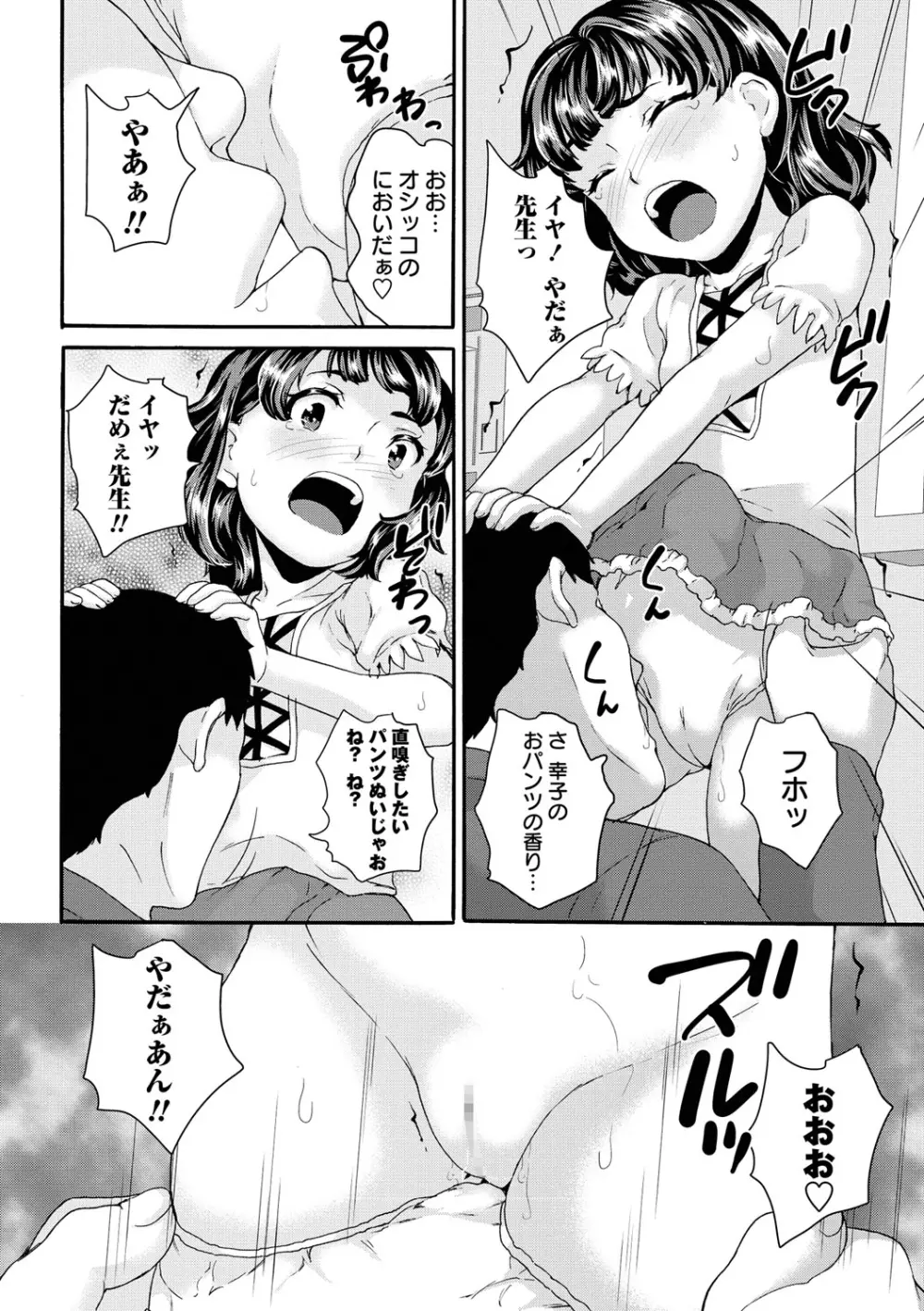 じぇいえすラブど~る Page.3