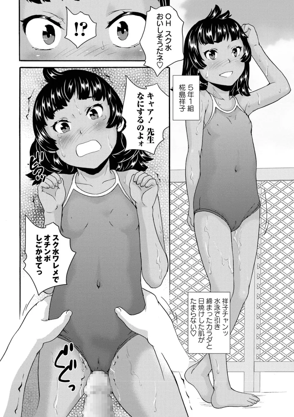 じぇいえすラブど~る Page.5