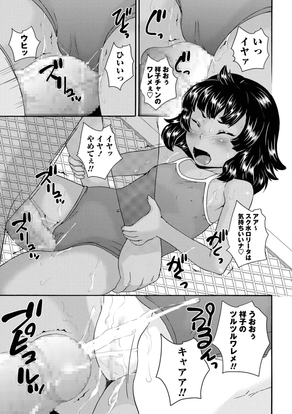 じぇいえすラブど~る Page.6