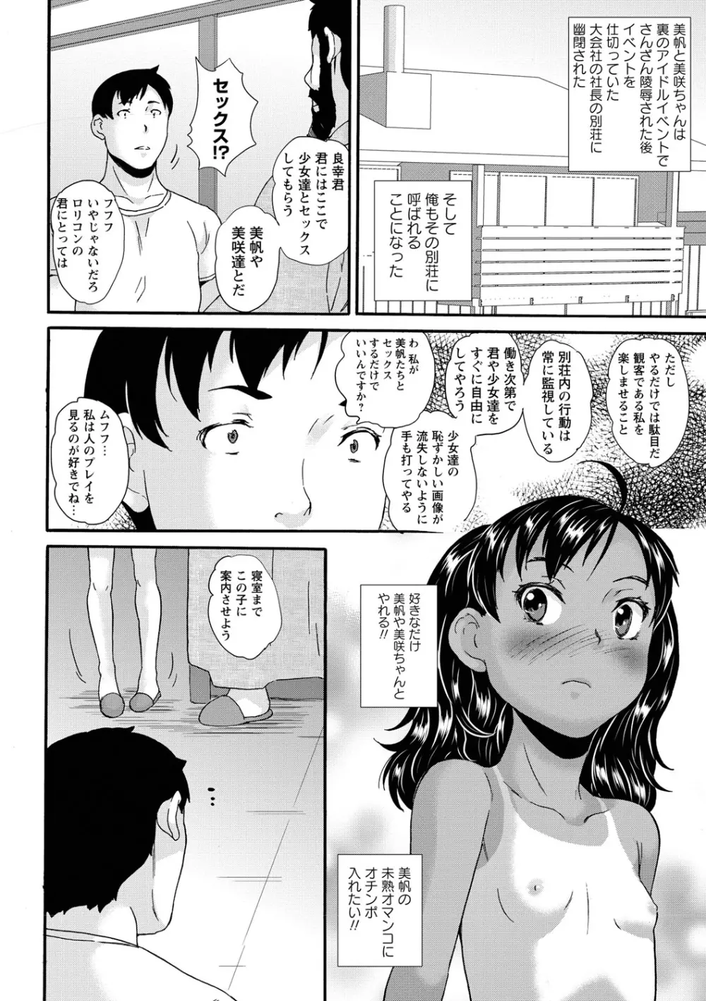 じぇいえすラブど~る Page.87