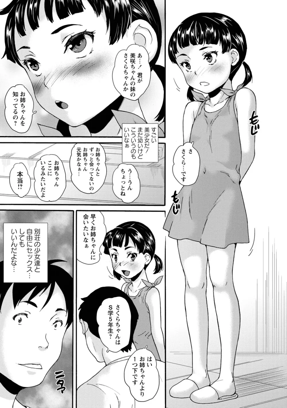 じぇいえすラブど~る Page.88