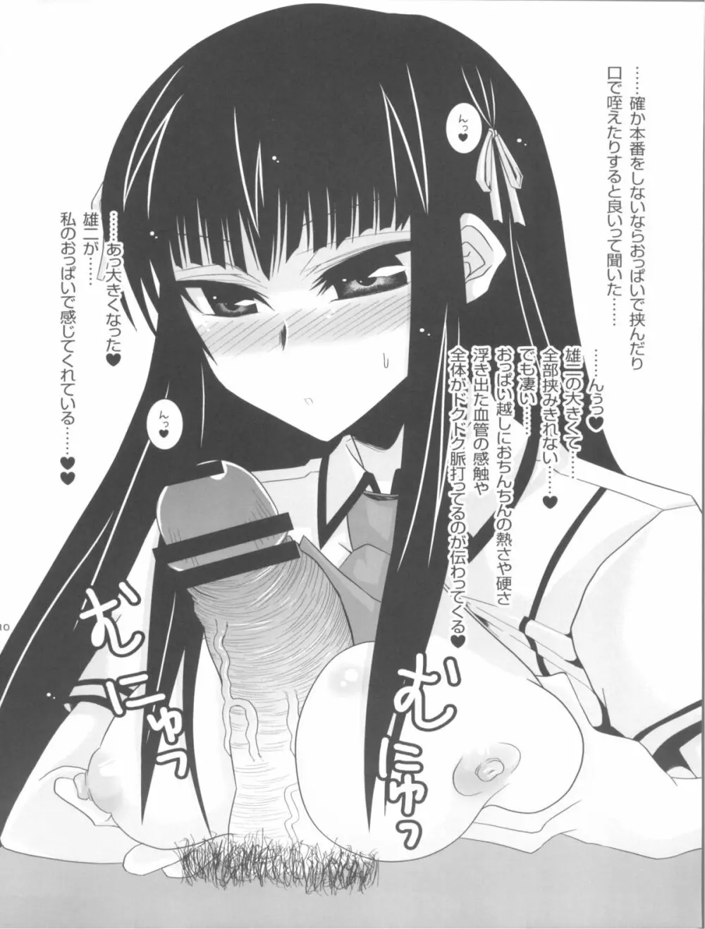 朝と寝起きと生理現象 ~玲と翔子の朝勃ち処理本~ Page.10