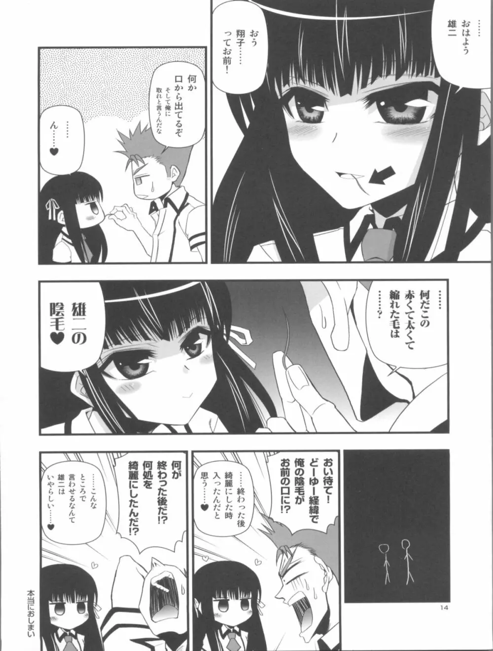 朝と寝起きと生理現象 ~玲と翔子の朝勃ち処理本~ Page.14