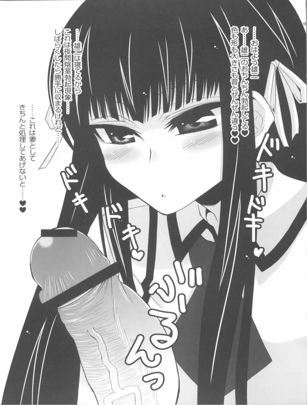 朝と寝起きと生理現象 ~玲と翔子の朝勃ち処理本~ Page.9