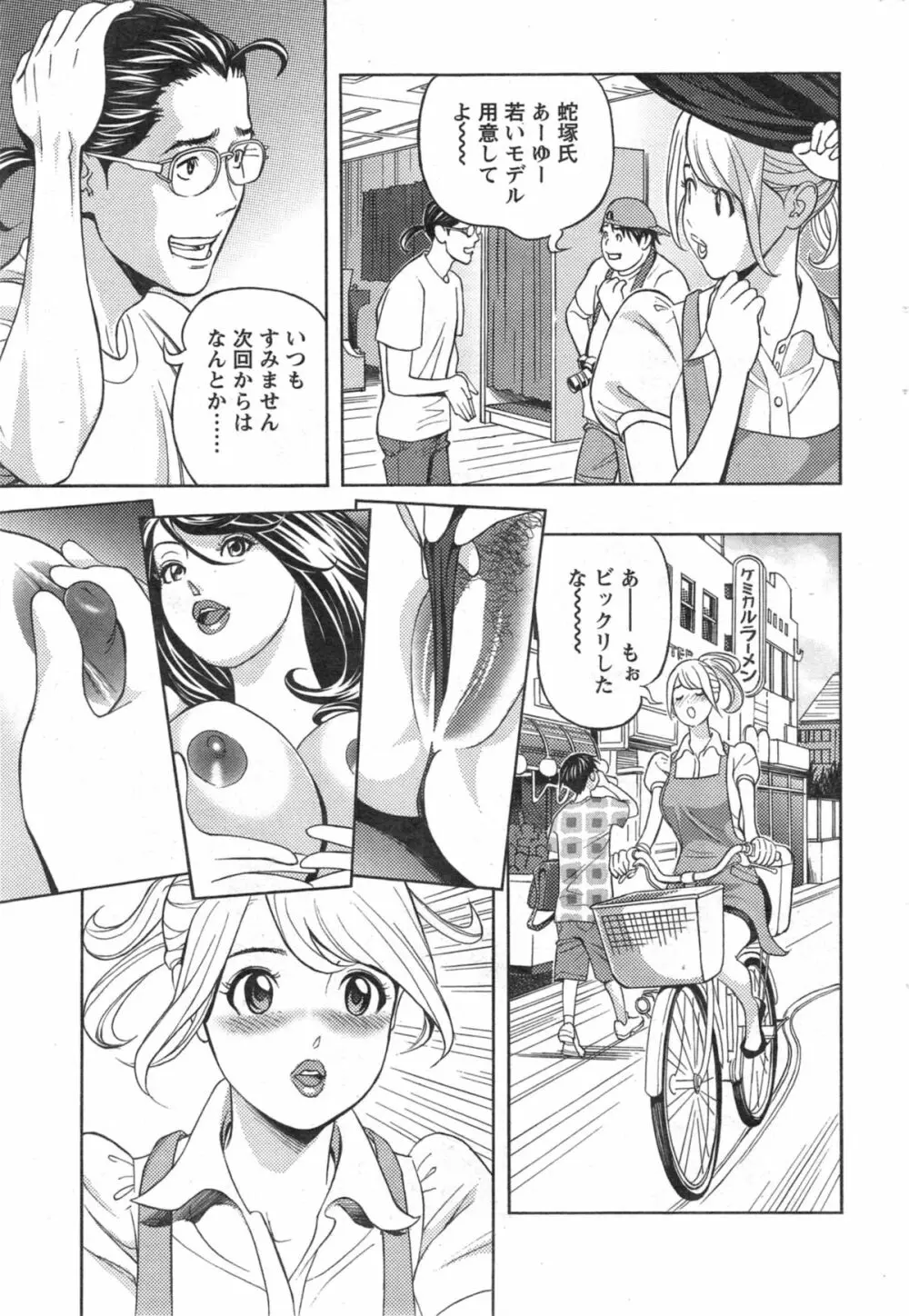 お姉さんとあそぼー 第1-8章 Page.133