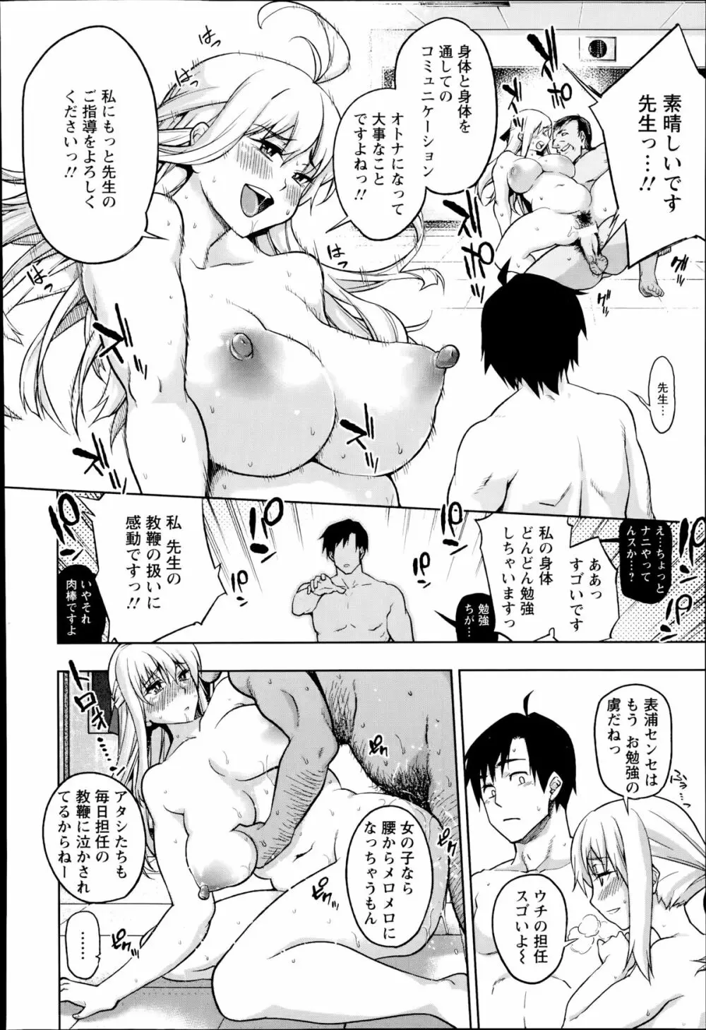 教えてセンセ♥性教育実習!! Page.10
