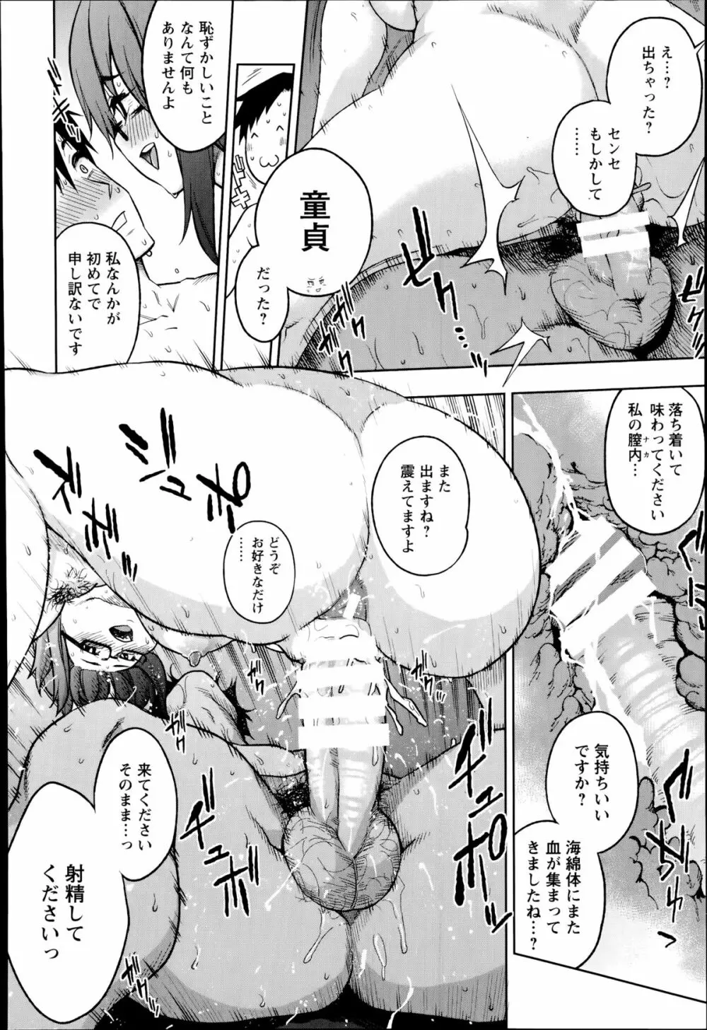 教えてセンセ♥性教育実習!! Page.12