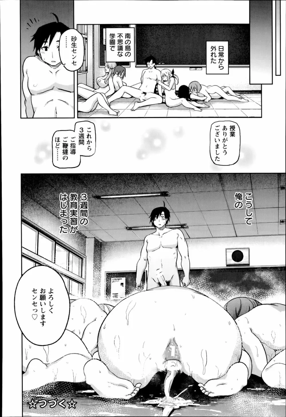 教えてセンセ♥性教育実習!! Page.20