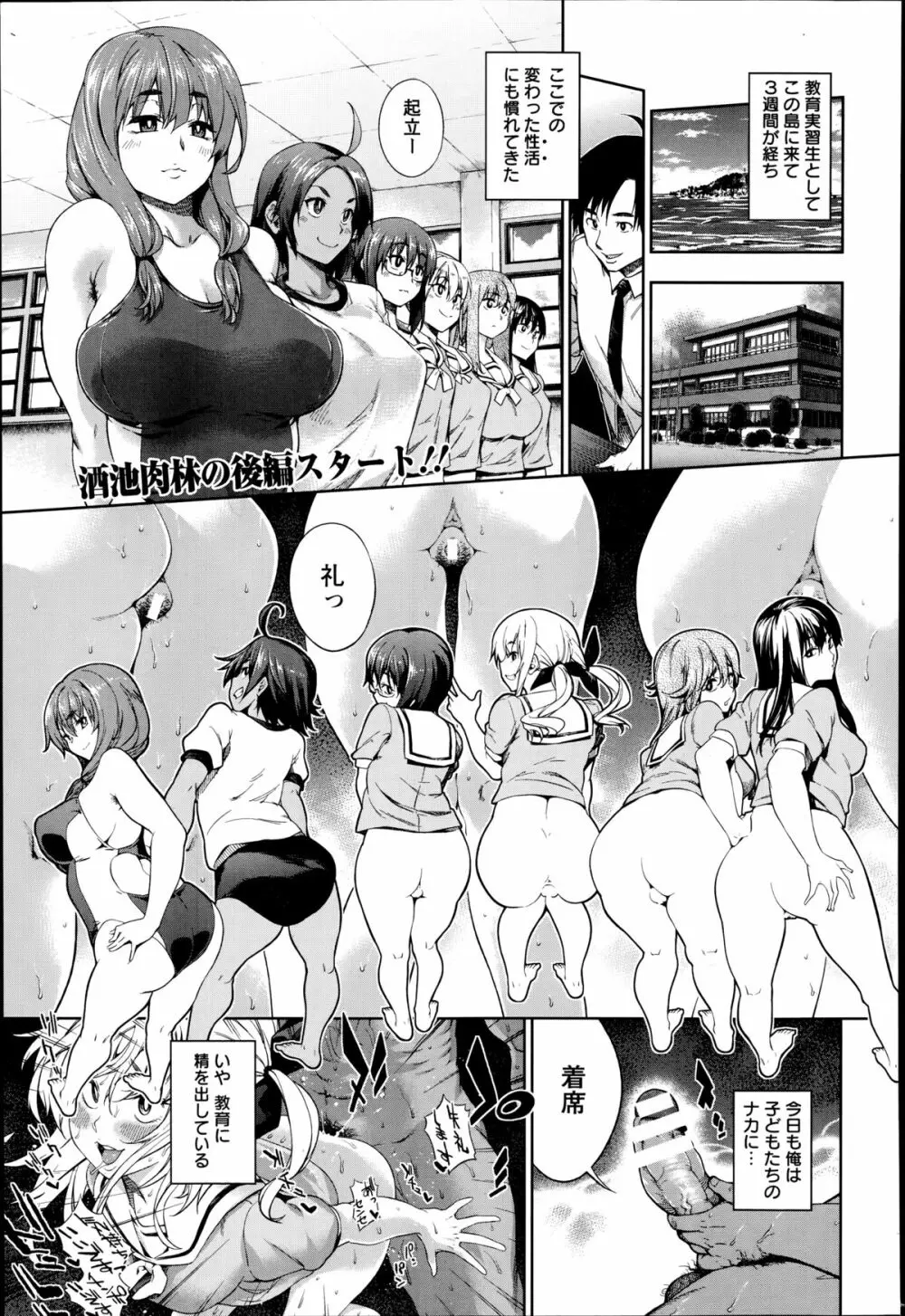 教えてセンセ♥性教育実習!! Page.21