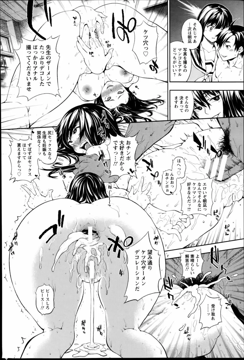 教えてセンセ♥性教育実習!! Page.24