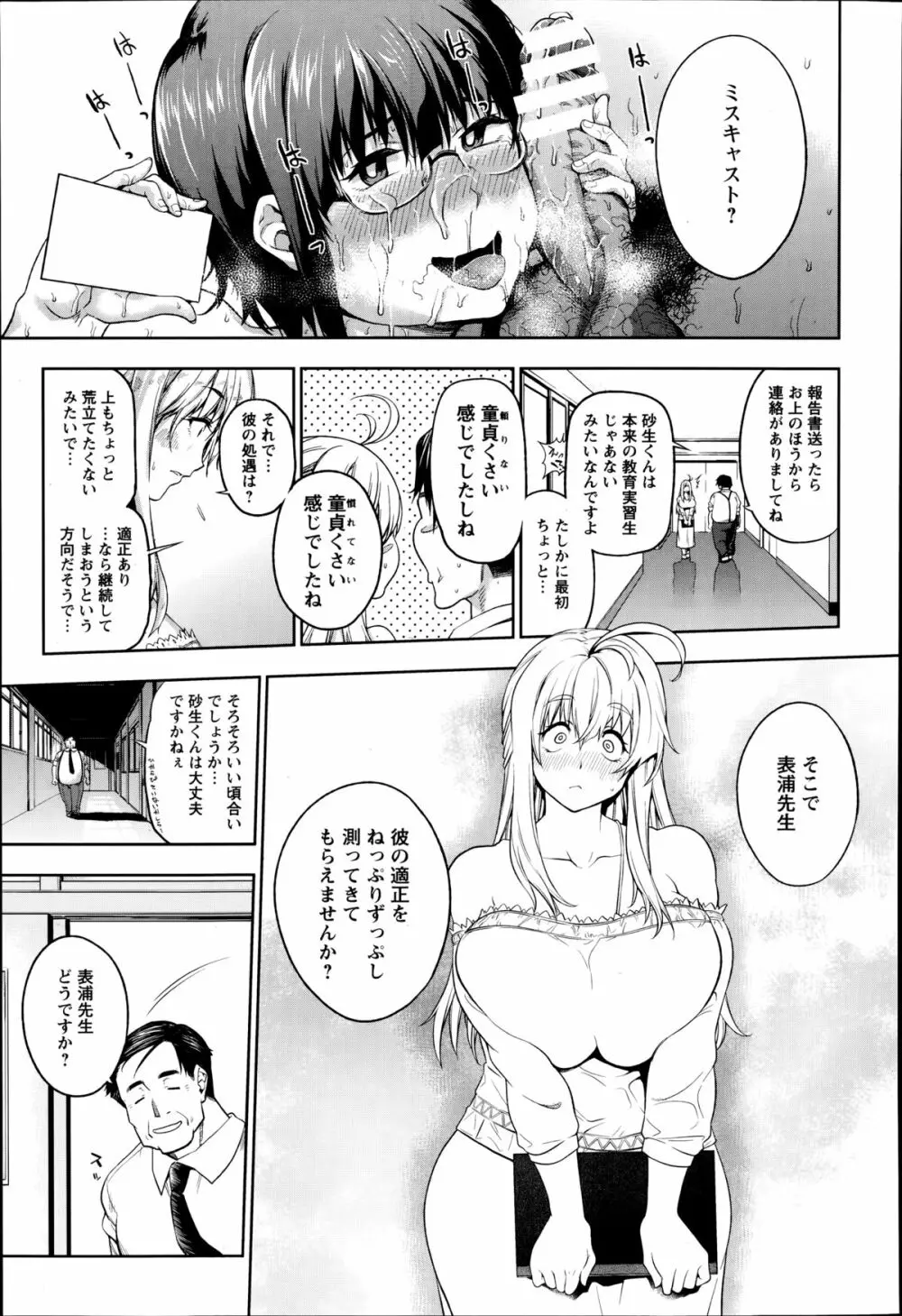 教えてセンセ♥性教育実習!! Page.29