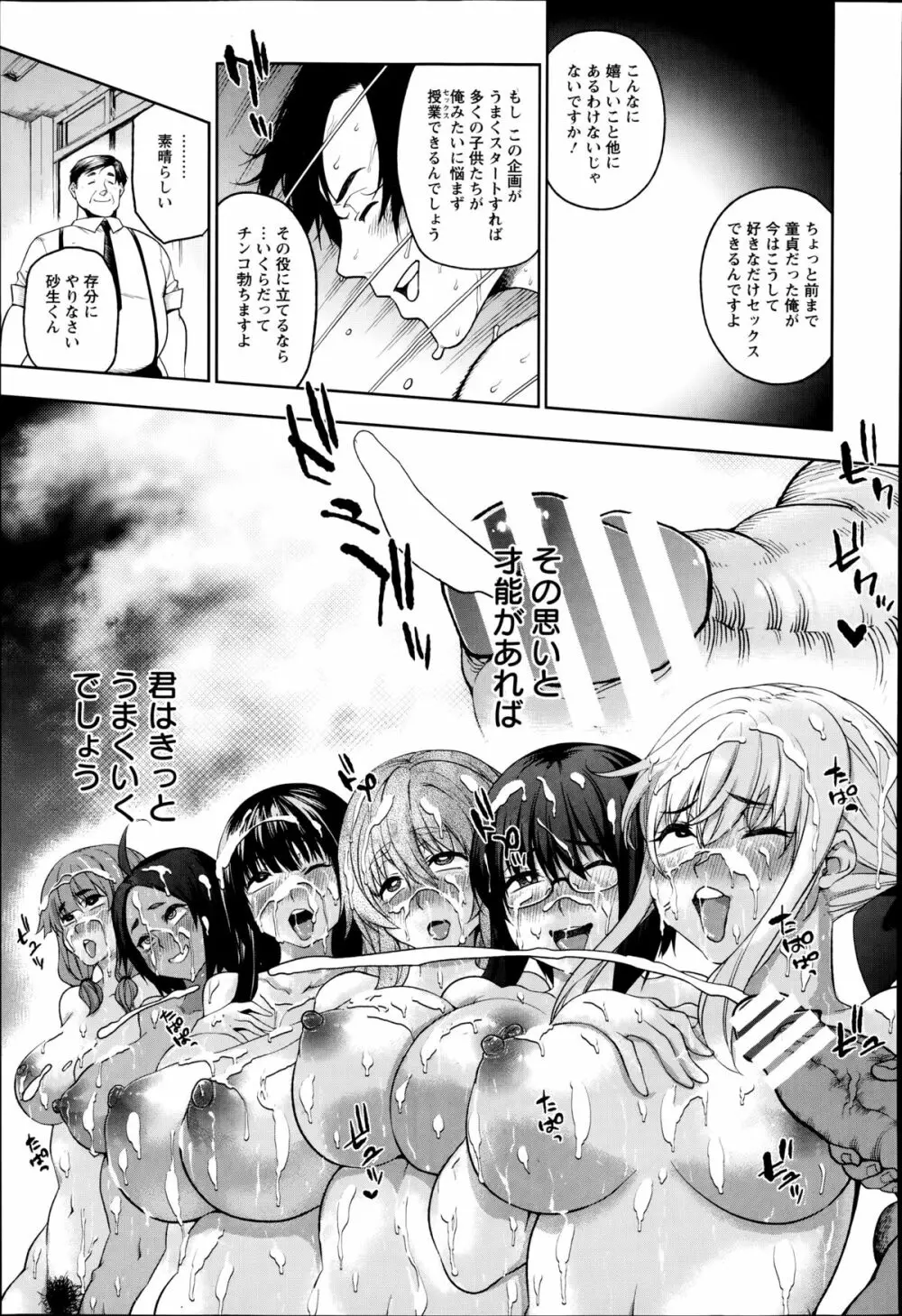 教えてセンセ♥性教育実習!! Page.35