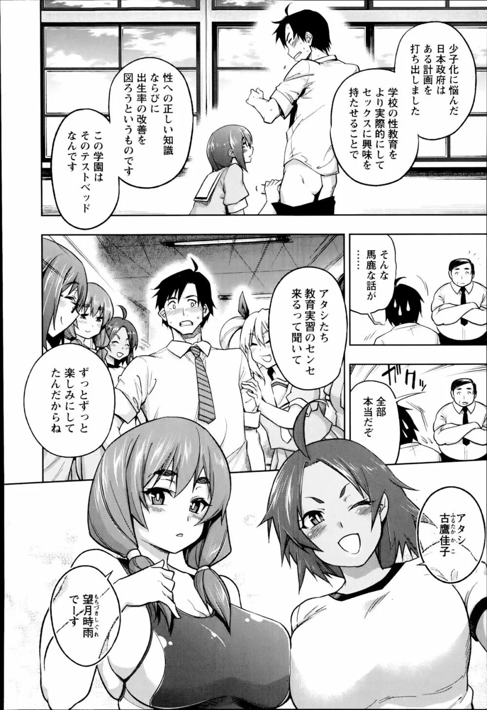 教えてセンセ♥性教育実習!! Page.6