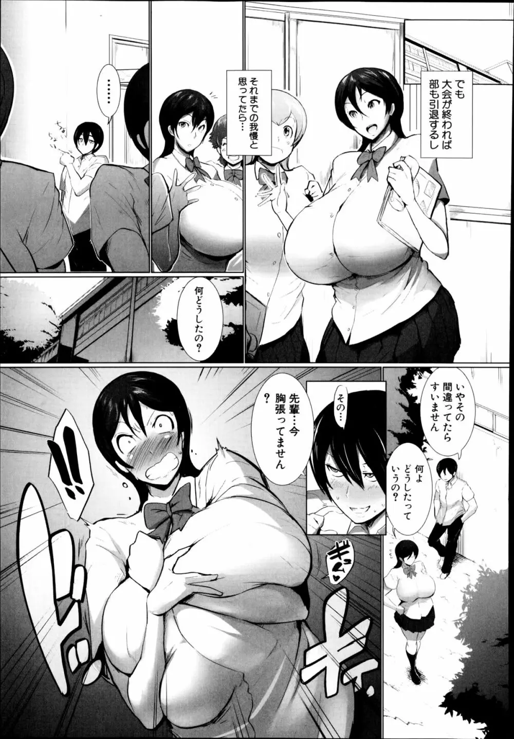 コミック 真激 2014年9月号 Page.335
