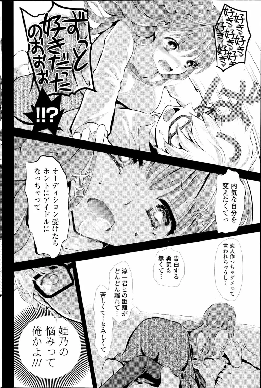 ココロマニアック! 第1-3章 Page.10