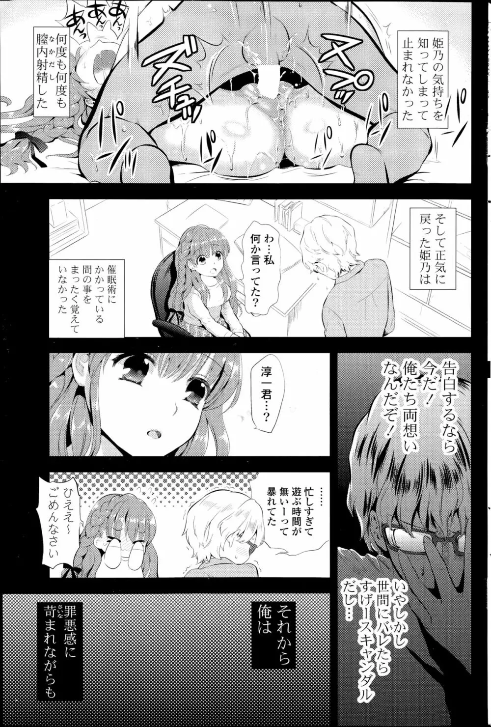 ココロマニアック! 第1-3章 Page.13