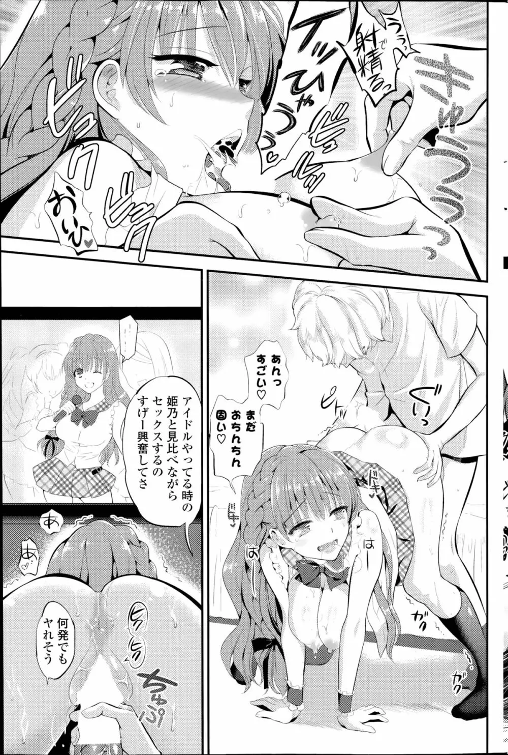 ココロマニアック! 第1-3章 Page.17