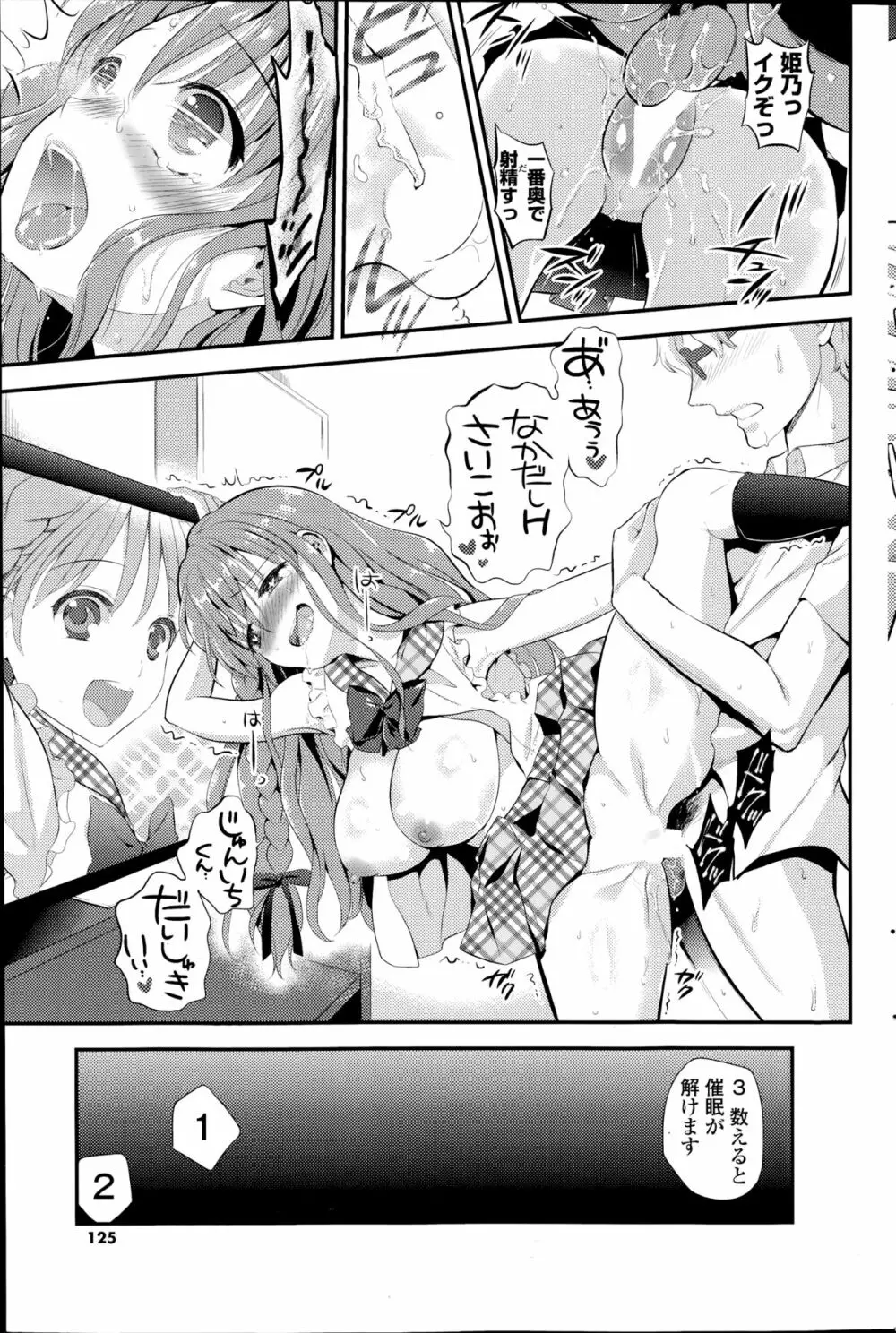 ココロマニアック! 第1-3章 Page.19