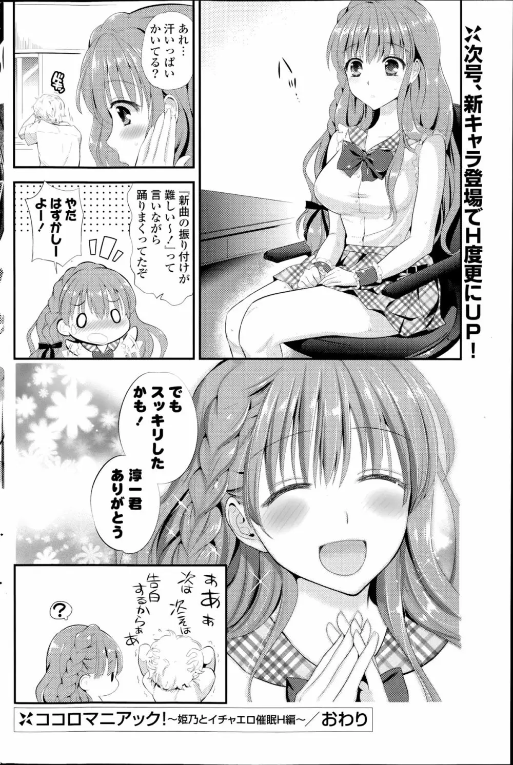 ココロマニアック! 第1-3章 Page.20