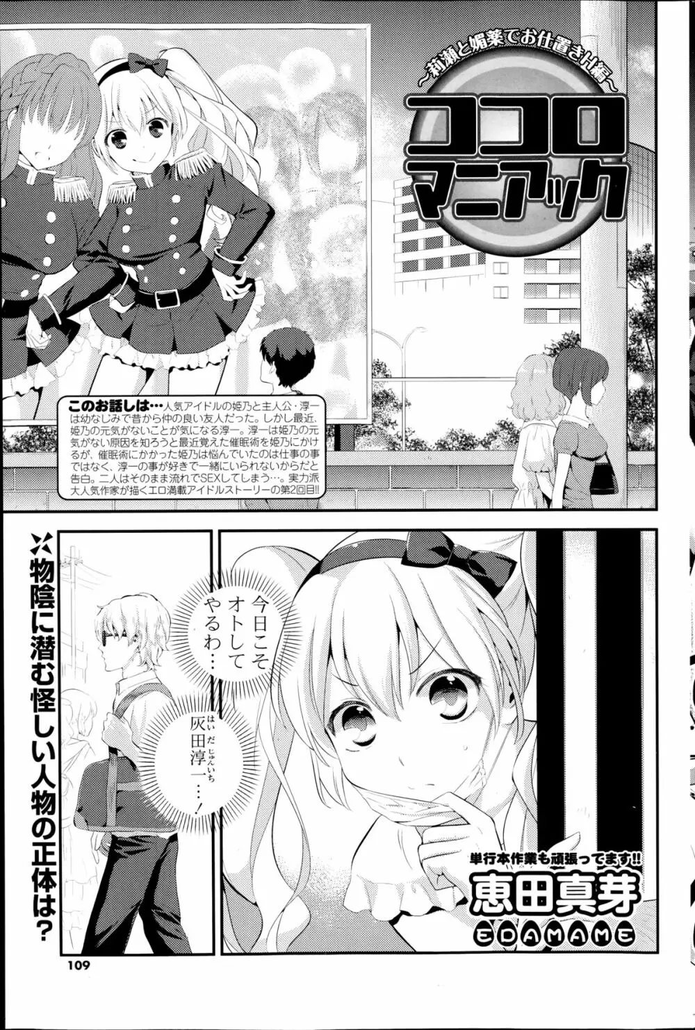 ココロマニアック! 第1-3章 Page.21